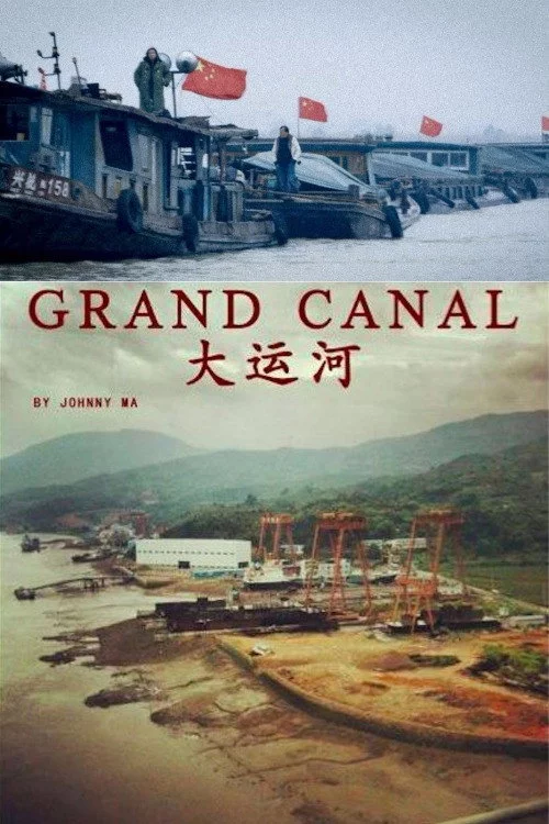 大运河