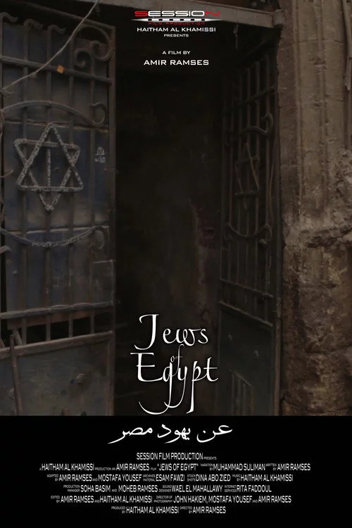 عن يهود مصر