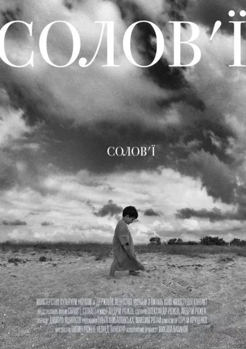 Солов'ї, солов'ї
