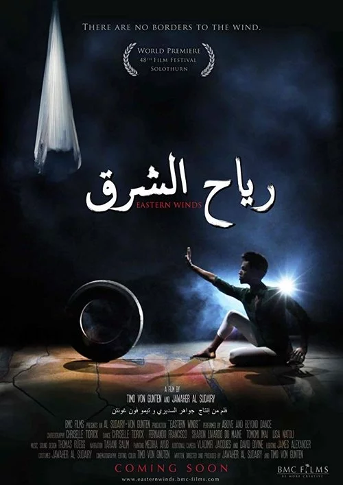 رياح الشرق