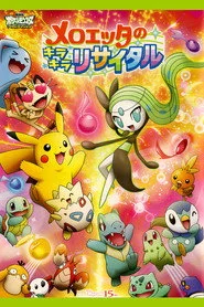 メロエッタのキラキラリサイタル