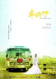 車牌仔