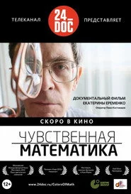 Чувственная Mатематика