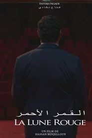 القمر الأحمر