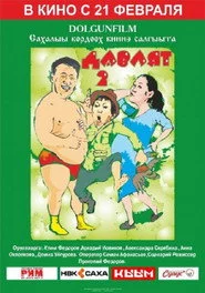 Давлят 2