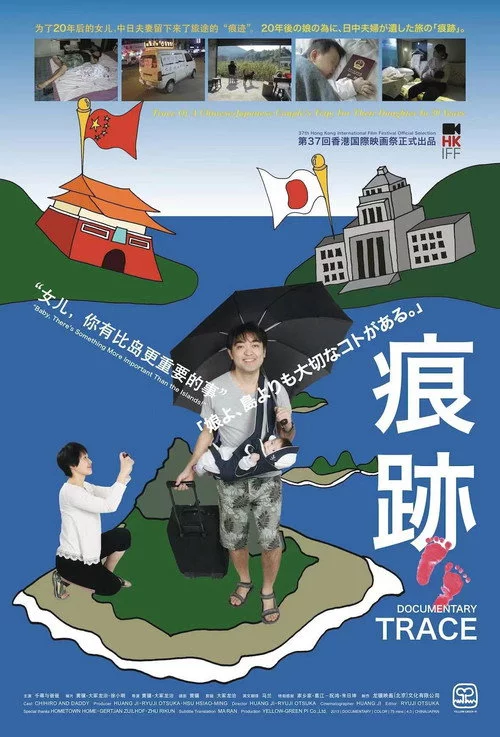 痕迹