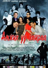 Амжих уу хайраа