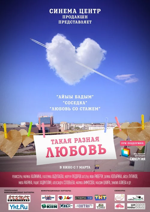 Такая разная любовь