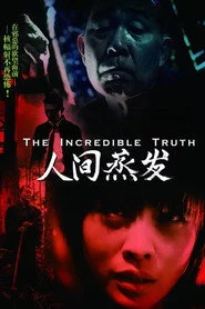 人間蒸發
