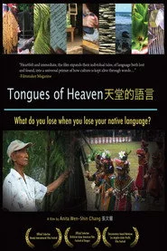 天堂的語言