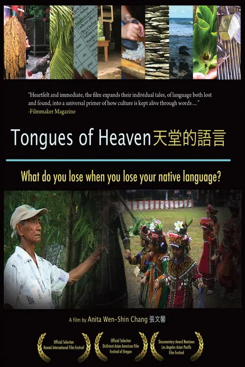 天堂的語言