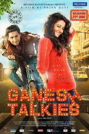 গণেশ টকিজ