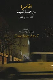 القاهرة من خمسة لسبعة