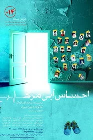 احساس آبی مرگ