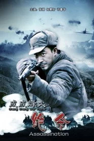 Cheng Cheng War Flame: Assassination