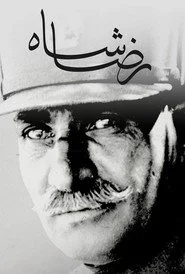 رضا شاه