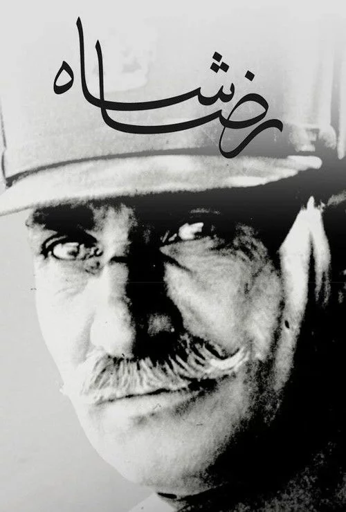 رضا شاه