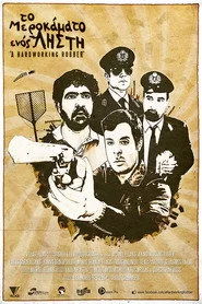 Το Μεροκάματο Ενός Ληστή