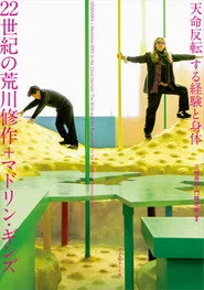 WE、マドリン・ギンズ