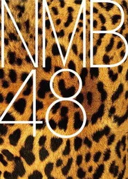 NMB48 - 思わせ光線