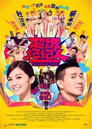 超級經理人