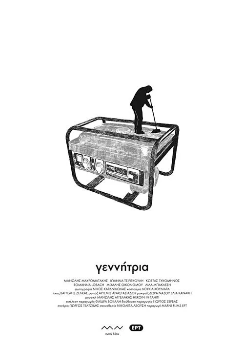 Γεννήτρια