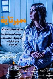 سبرتاية