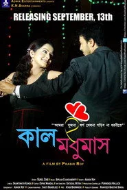 কাল মধুমাস