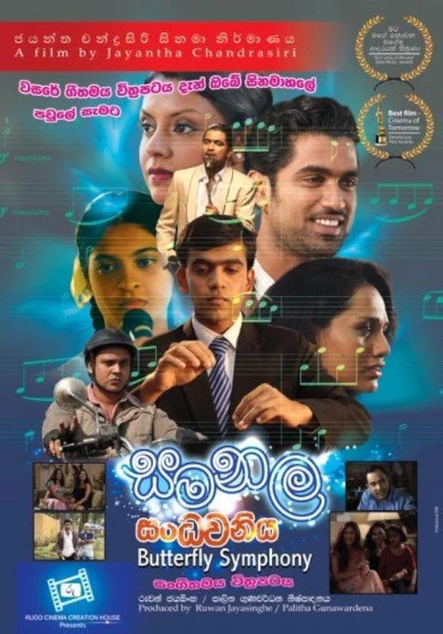 සමනල සංධ්වනිය