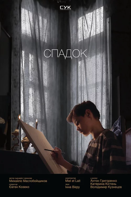 Наследие