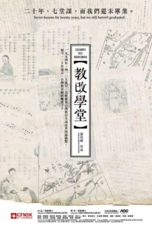 教改学堂