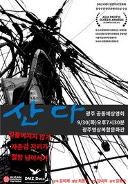 산다