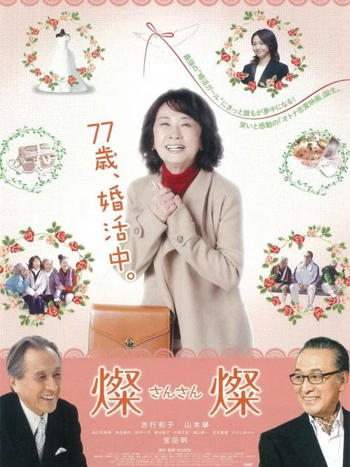さんさん