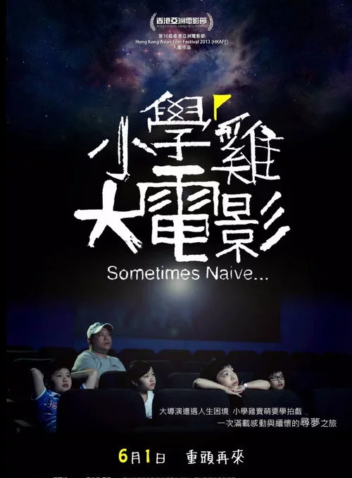 小學雞大電影