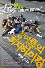잉여들의 히치하이킹