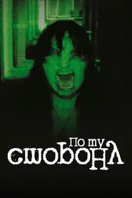 По ту сторону