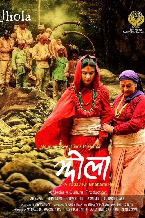 झोला