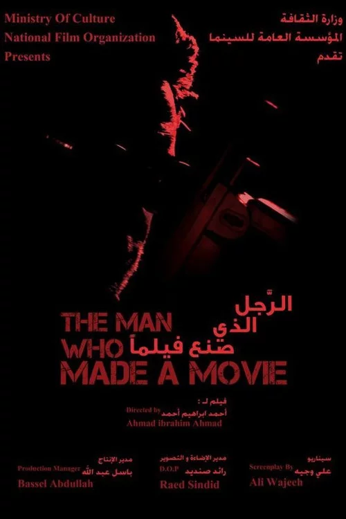 الرجل الذي صنع فيلماً