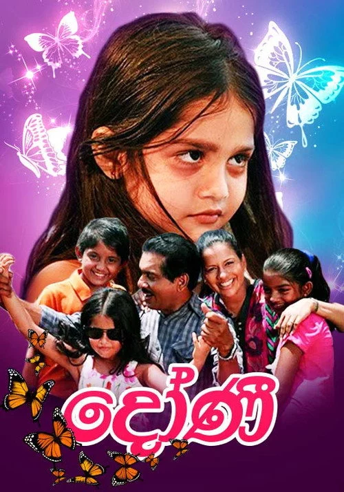 දෝණි