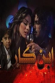 ابن كار
