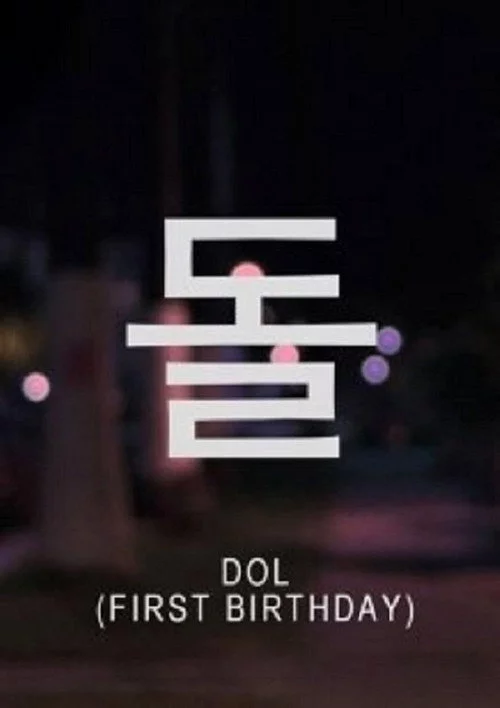 돌