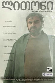 ლითონი