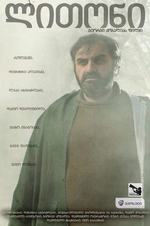 ლითონი