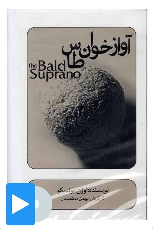 آواز خوان طاس