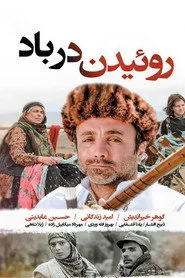 روئیدن در باد
