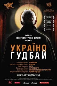 Побачення