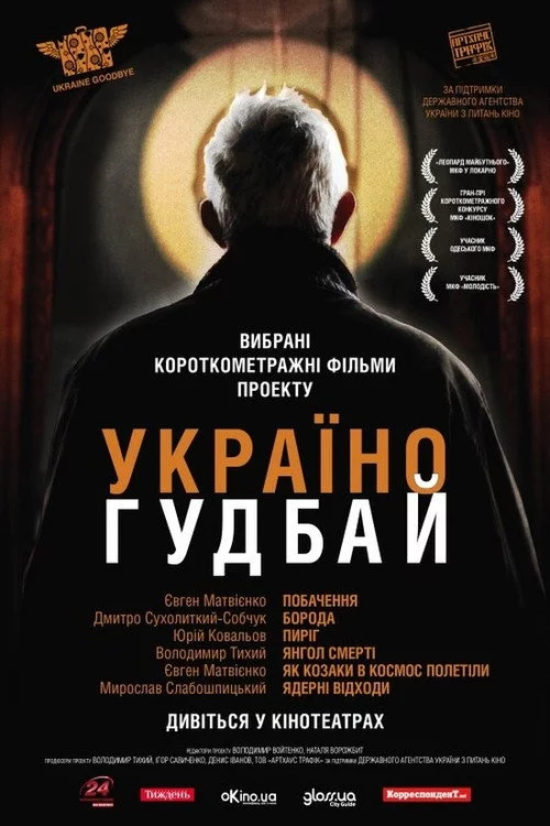 Побачення