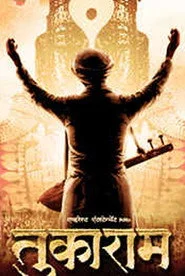 तुकाराम
