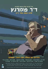 ד"ר פומרנץ