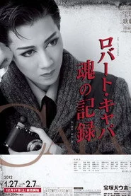 ロバート・キャパ　魂の記録